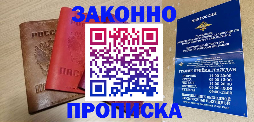 временная регистрация собственник в Лесосибирске
